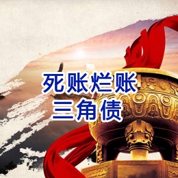 浏阳要债公司